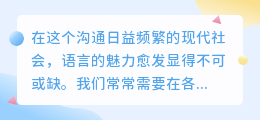 媒小三调节语气技巧，让你的表达更自然亲切！