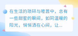 我爱你视频文案精选，10大甜蜜瞬间，温暖你的每一刻！