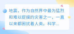 如何预测地震？图片去水印技巧大揭秘，轻松学教程！