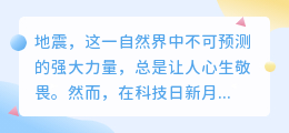 预测地震视频水印去除神器，一键轻松处理！