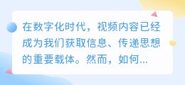 视频技术提取数字文案：3步指南，10点细节全掌握！