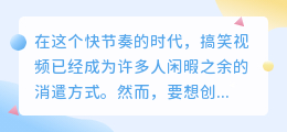 搞笑视频文案提取技巧：3招+5点，轻松get笑点！