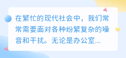 媒小三符号静音设置，轻松打造专注环境，提升工作效率！