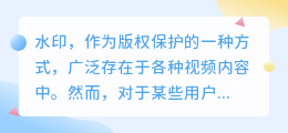 原创论文水印视频去除技巧，轻松搞定水印问题！