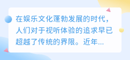 减影技术革新：智能配音播放引领新潮流，打造沉浸式视听盛宴