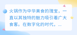 火锅做法视频去水印，哪款App更靠谱？轻松获取无水印教程！