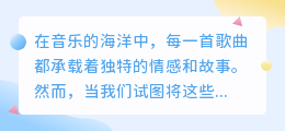 媒小三APP：双重肯定歌词识别，精准捕捉每一句动人旋律。