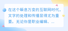 媒小三轻松导字，一键操作，文字导入快如闪电！