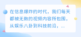 精选视频链接文案，一键提取，30秒速览！