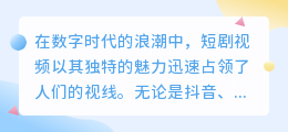 **短剧视频文案提取技巧：3步精选，10字核心**