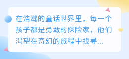 米兔智能故事机：全新热门配音，开启儿童奇幻听书之旅