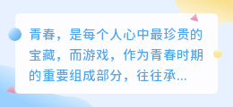 游戏青春图集：简易去水印教程，留住青春记忆！