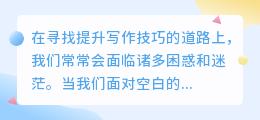 笔神AI点评何处寻？轻松掌握写作秘籍的秘密通道！