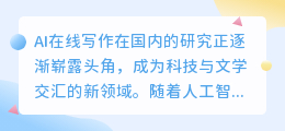 AI在线写作国内研究：现状透视，未来可期？