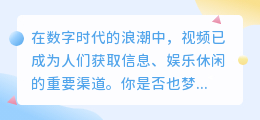 **提取文案制视频3步走：文案、剪辑、发布**