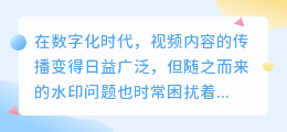 螃蟹辞职视频水印怎么去除？简易教程一网打尽！