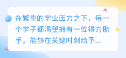 写作业的AI助手，它叫智慧小帮手，助我轻松应对学业挑战！