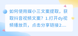 如何获取抖音视频文案，详细操作步骤？