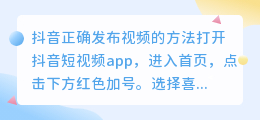 如何正确发布抖音视频？抖音发视频的技巧