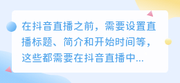 抖音直播中控台的入口在哪里？如何设置直播中控台？