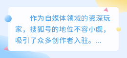 搜狐号被封号有什么提示？被封号怎么办？