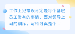 工作单位看手机被举报了，如何写检讨，用ai生成检讨报告书