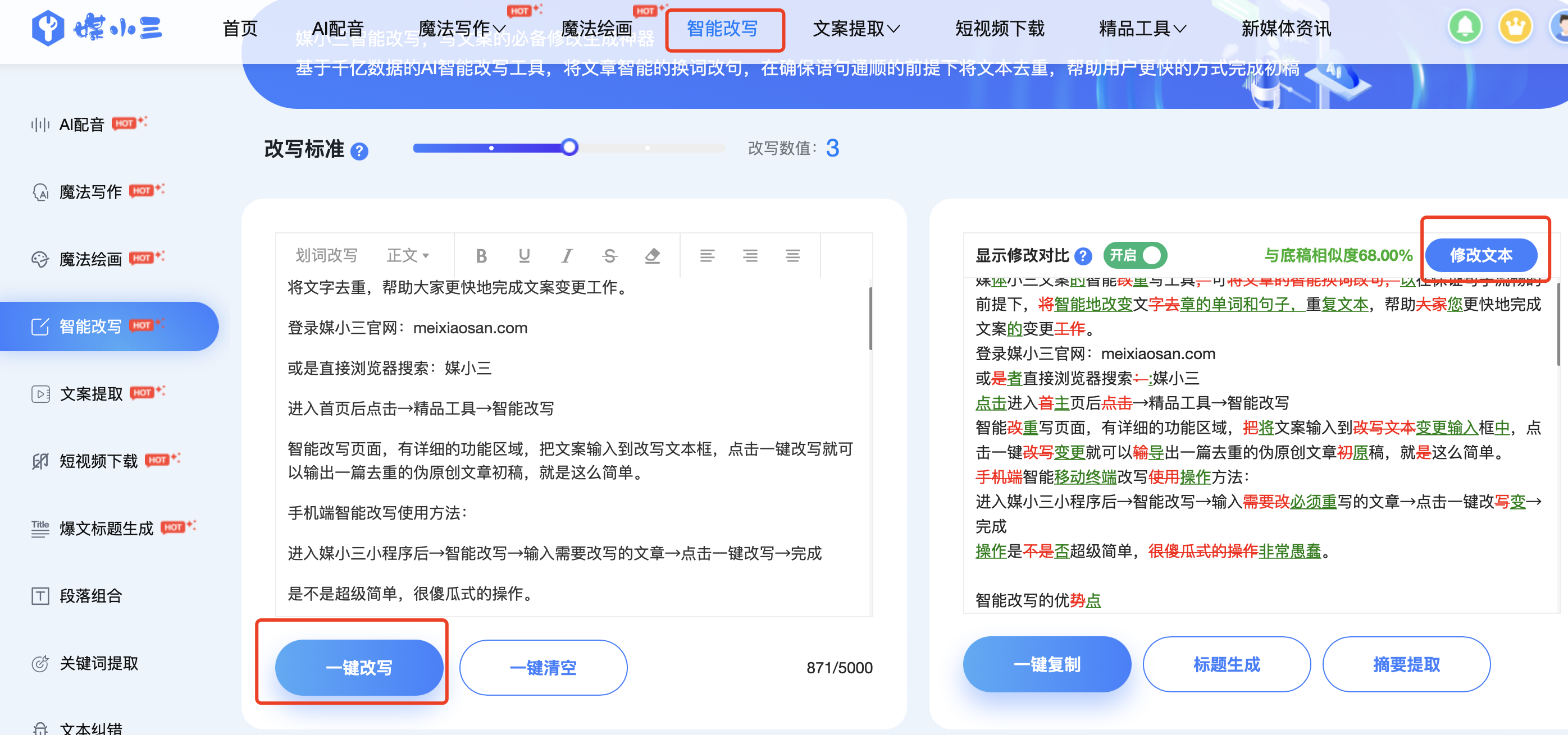 润色改写好用吗，媒小三改写工具使用步骤