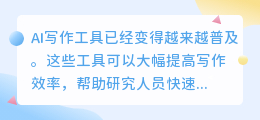 如何查论文是否由AI撰写？哪个AI写作工具最靠谱？