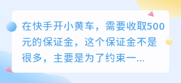 快手小黄车押金500元怎么退？退店有条件吗？