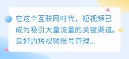 短视频运营的关键因素是什么？如何运营？