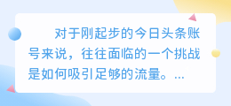 今日头条新号怎么引流？可以引流公众号吗？