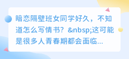 不会写情书怎么办？情书AI自动生成神器—1分钟完成高质量情书