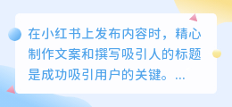 小红书怎么弄文案？小红书爆款标题怎么写