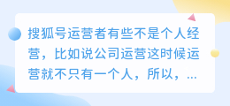 搜狐号运营者可以几个？搜狐号运营策略是什么？