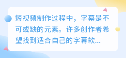 短视频字幕软件哪个好用？短视频字幕用什么字体？