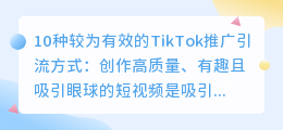 掌握这10大技巧，轻松引爆TikTok流量