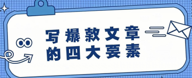 今日头条爆文标题怎么写取？爆文在哪里看？