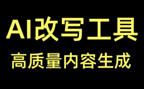 如何改写一篇文章？分享几个有效方法