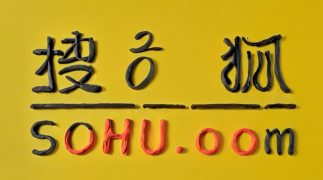 搜狐号如何做推广？推广效果怎么样？