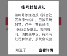 抖音账号封停是永久性的吗？了解抖音的封号规定