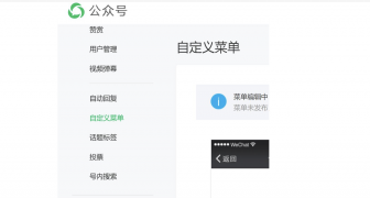 公众号自定义菜单无法编辑？一招轻松修复！