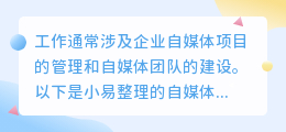 如何入门自媒体运营及工作内容解析