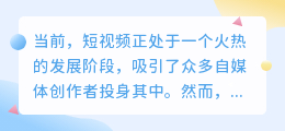 短视频的种类有哪些？介绍三种不同的短视频类型