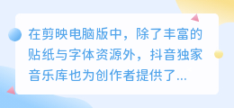 如何在剪映电脑版添加抖音音乐？快速掌握五个简单步骤！