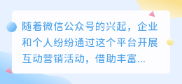 微信互动营销怎么玩？六大工具助力品牌推广！