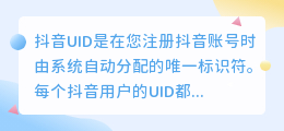 抖音UID提供给商家安全吗？会有风险吗？