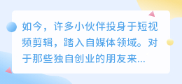 如何通过剪辑短视频获利？探索短视频变现技巧