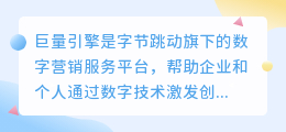 想通过巨量引擎引流电商？你需要知道的三大关键点！