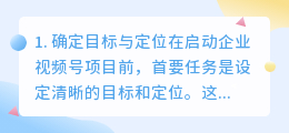 如何有效运营企业视频号？分享实用技巧与策略