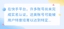 快手播放量达千次是否意味着账号培育成功？哪些情形下需进行账号培育？